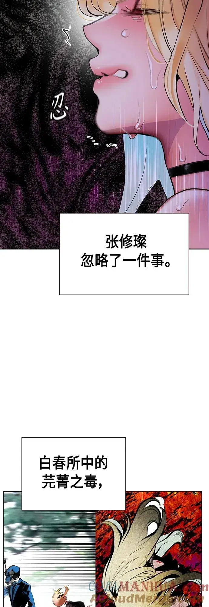 漫画《丛林果汁》第2季 第15话第93张图