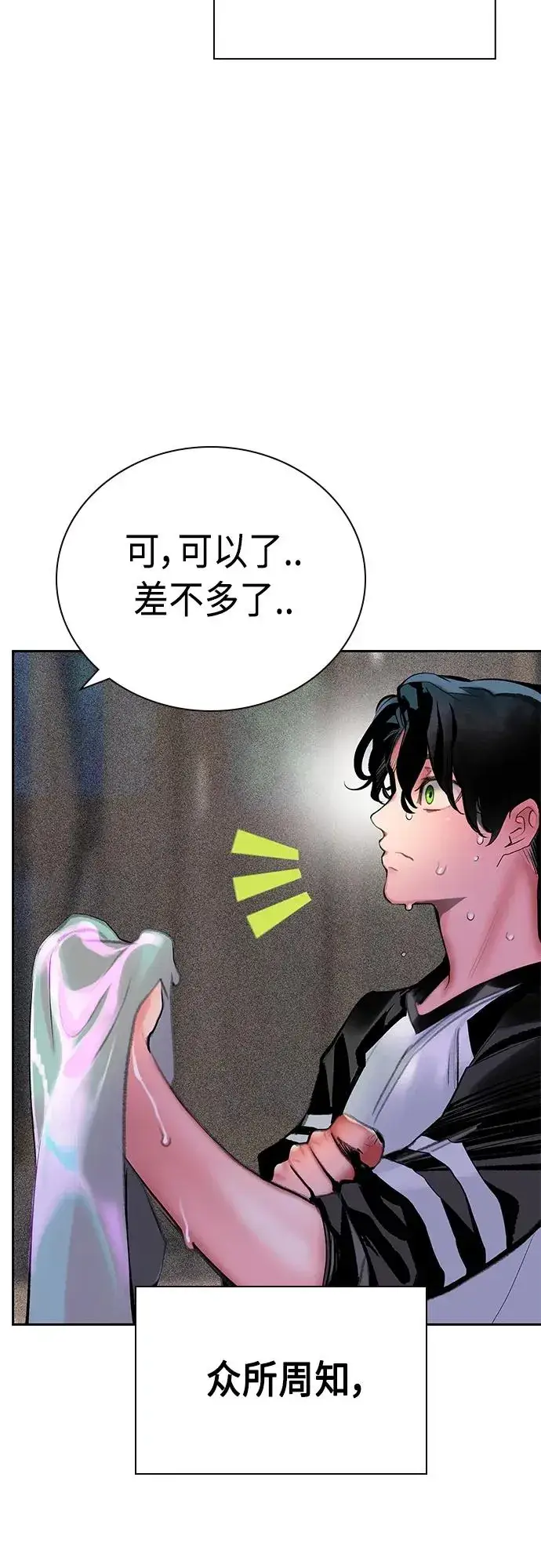 漫画《丛林果汁》第2季 第15话第95张图