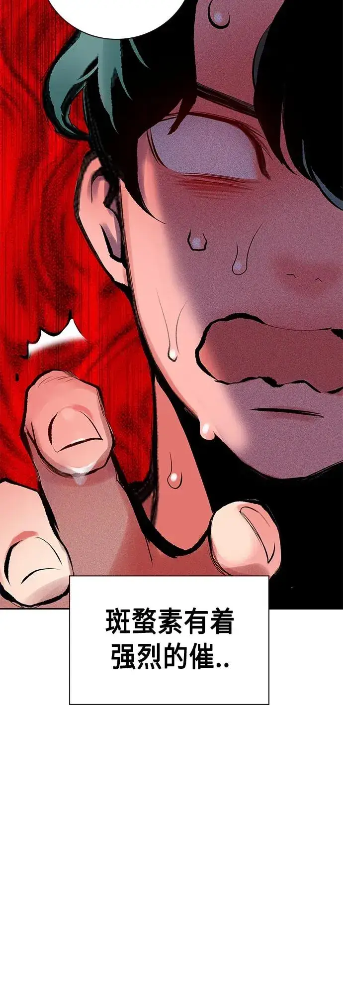 漫画《丛林果汁》第2季 第15话第98张图