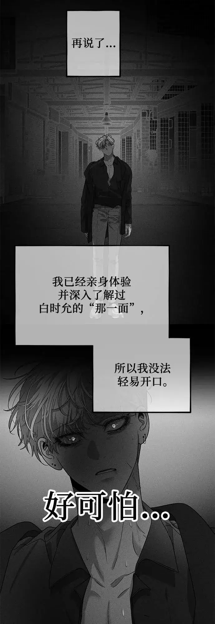 漫画《从梦到自由》第154话第12张图