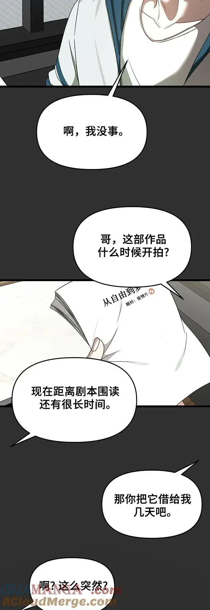 漫画《从梦到自由》第155话第45张图