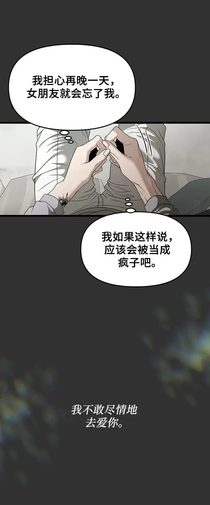 漫画《从梦到自由》第155话第6张图