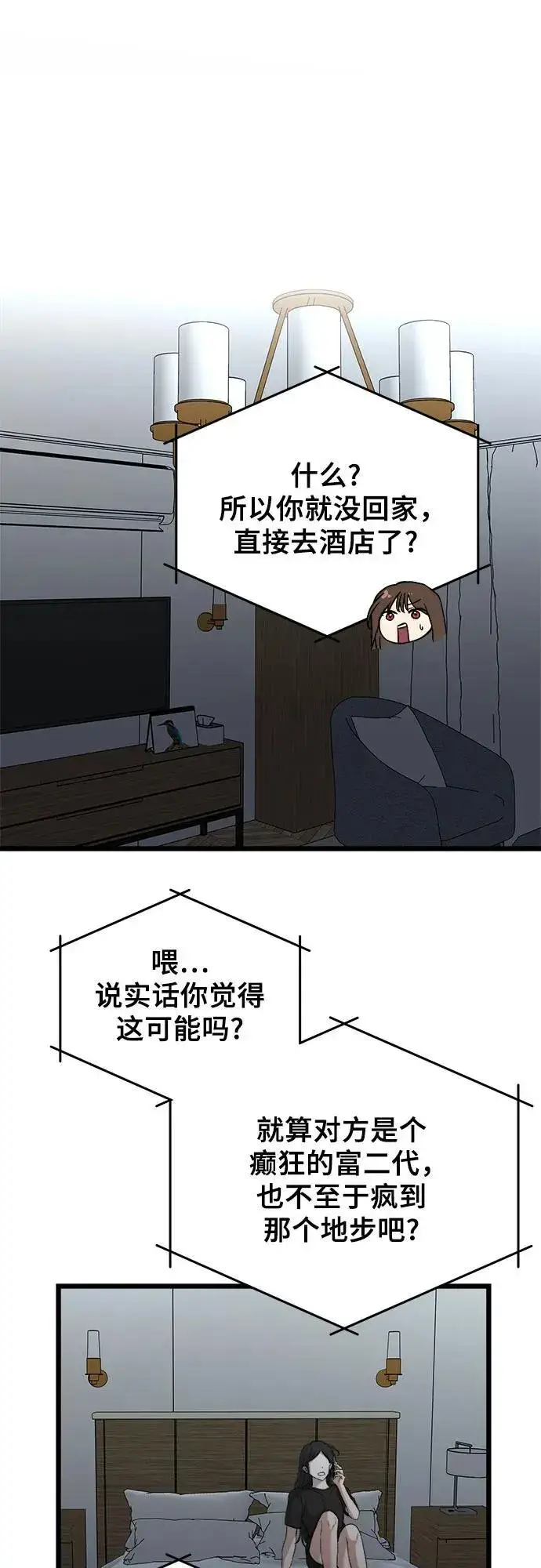 漫画《从梦到自由》第157话第2张图