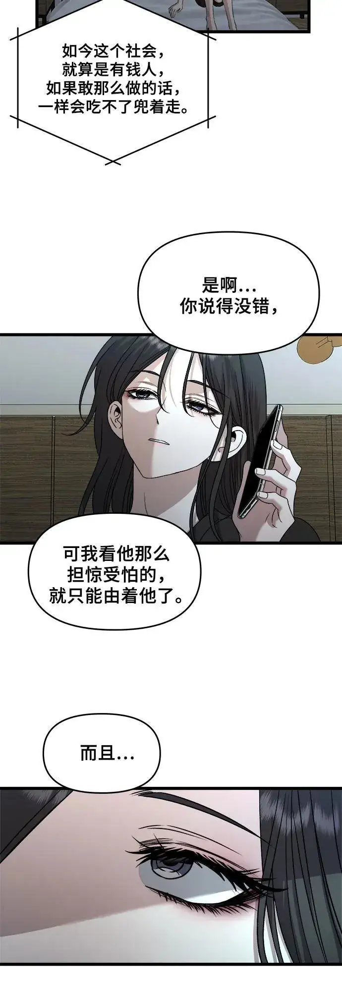 漫画《从梦到自由》第157话第3张图