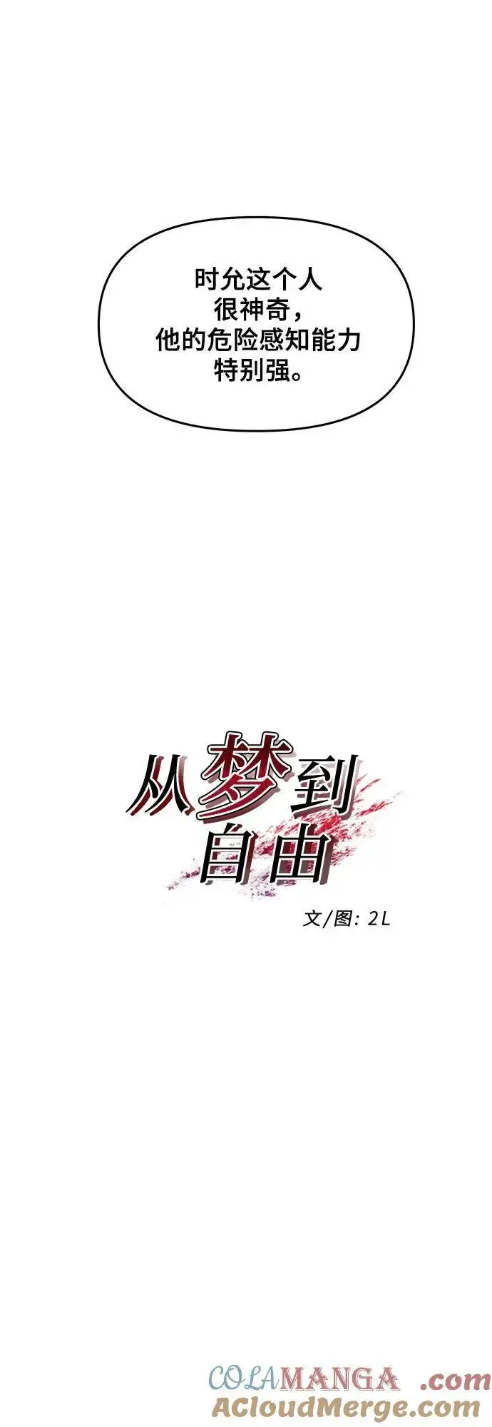 漫画《从梦到自由》第157话第4张图
