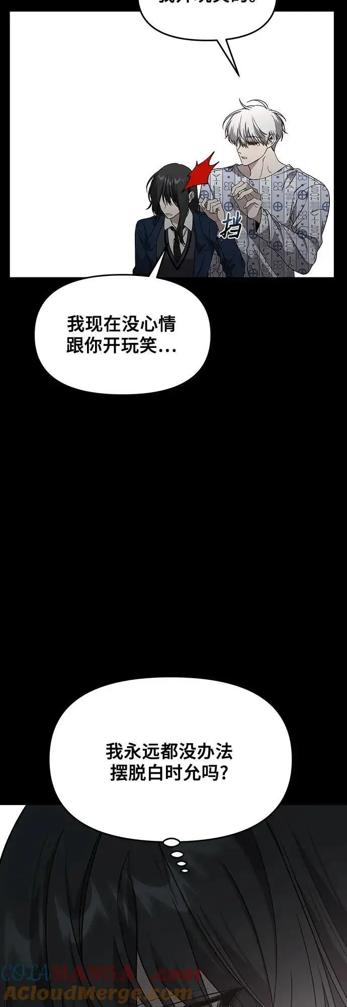 漫画《从梦到自由》外传 第13话（最终话）第10张图