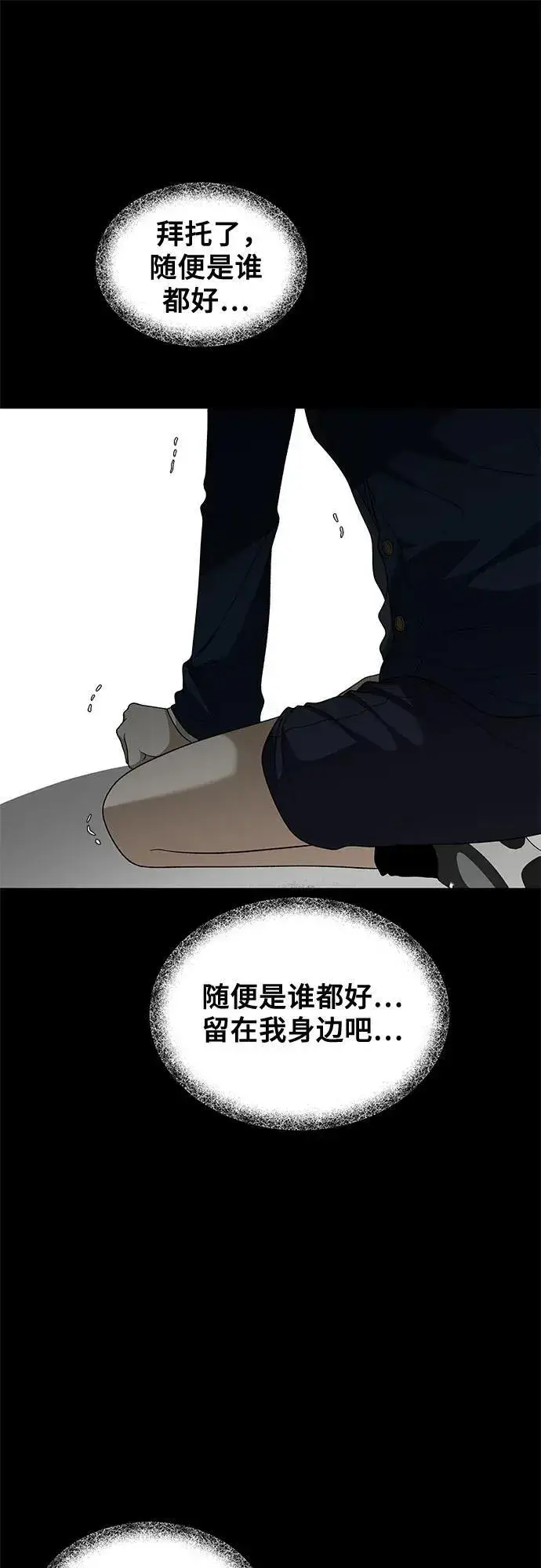 漫画《从梦到自由》外传 第13话（最终话）第47张图