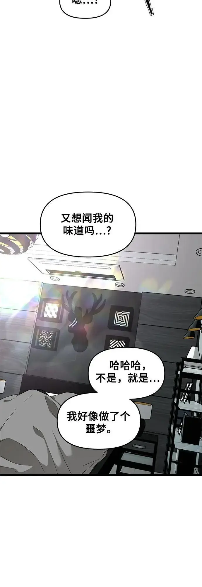 漫画《从梦到自由》外传 第13话（最终话）第74张图
