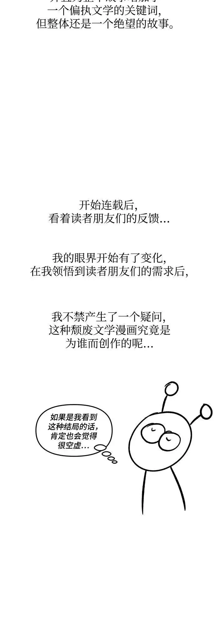 漫画《从梦到自由》【免费】后记第33张图