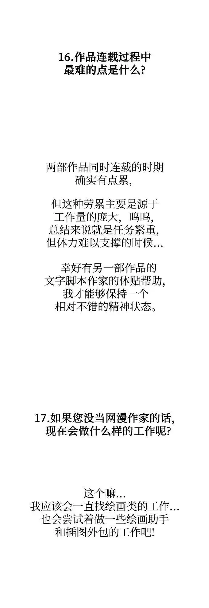 漫画《从梦到自由》【免费】后记第38张图