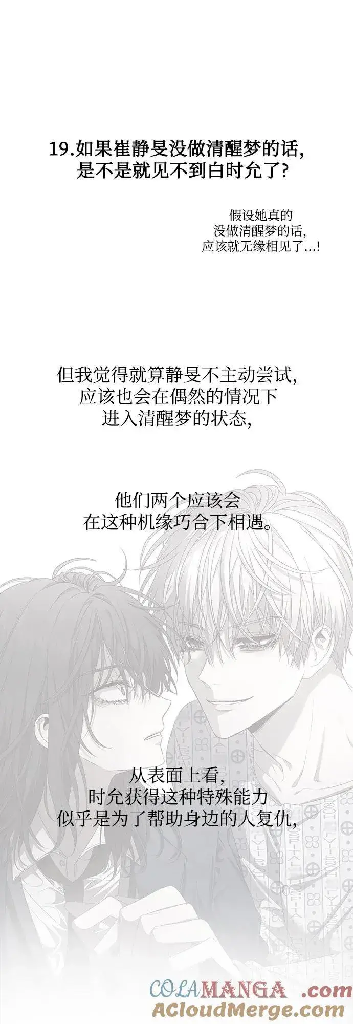 漫画《从梦到自由》【免费】后记第43张图