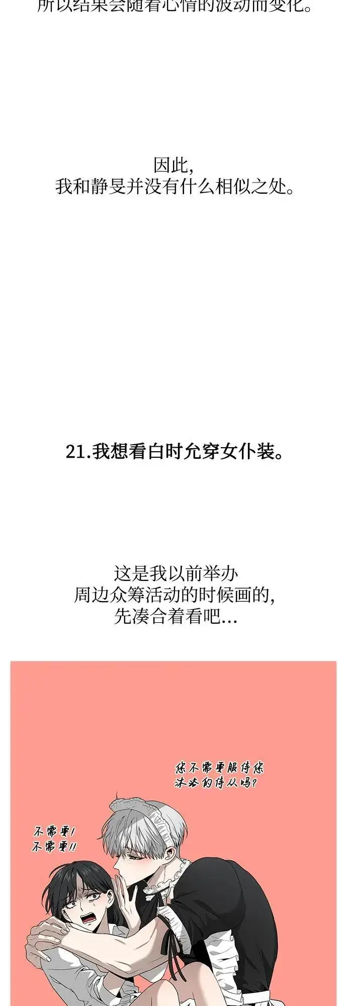 漫画《从梦到自由》【免费】后记第45张图