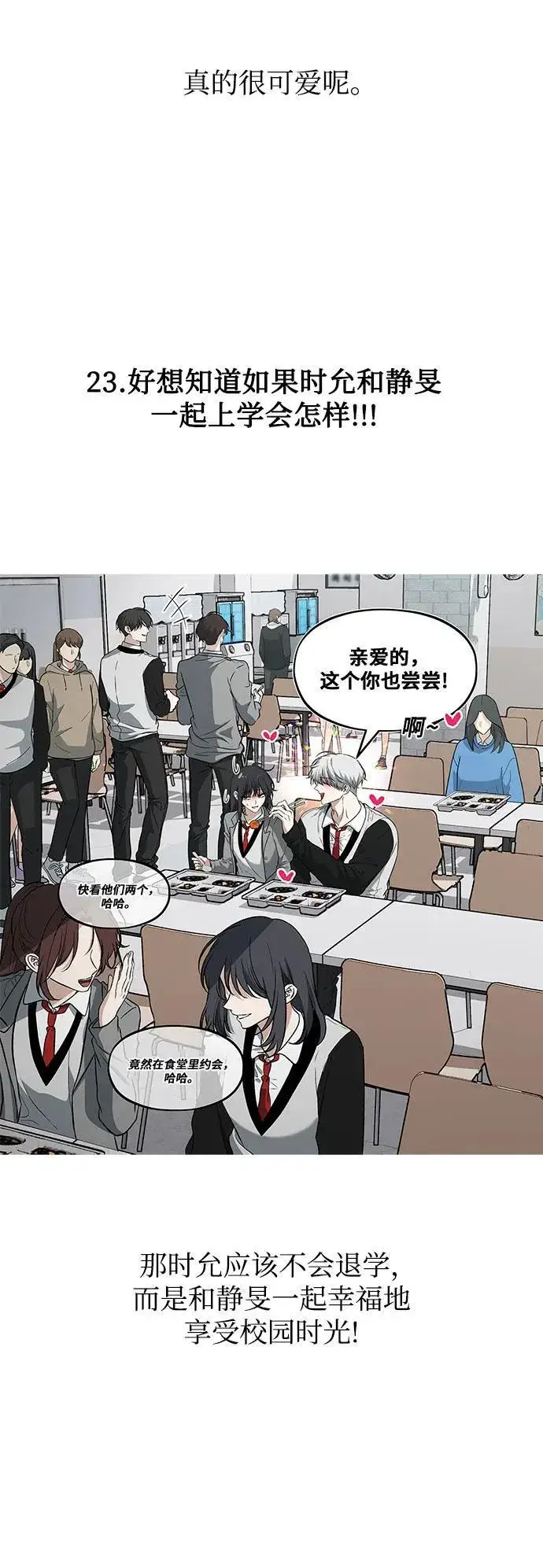 漫画《从梦到自由》【免费】后记第47张图