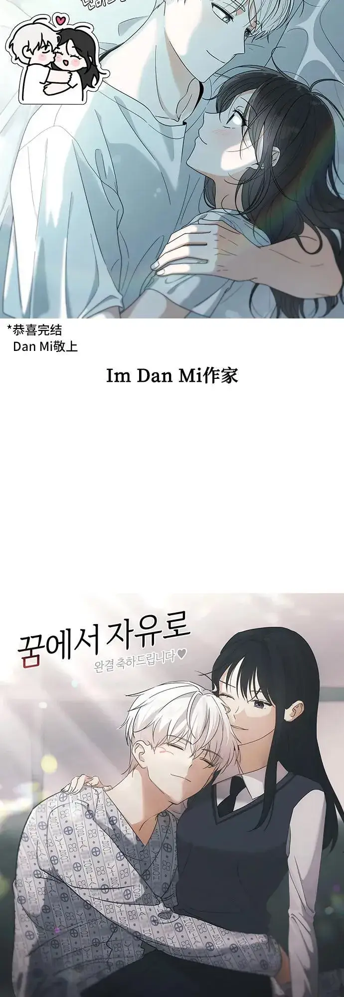 漫画《从梦到自由》【免费】后记第54张图