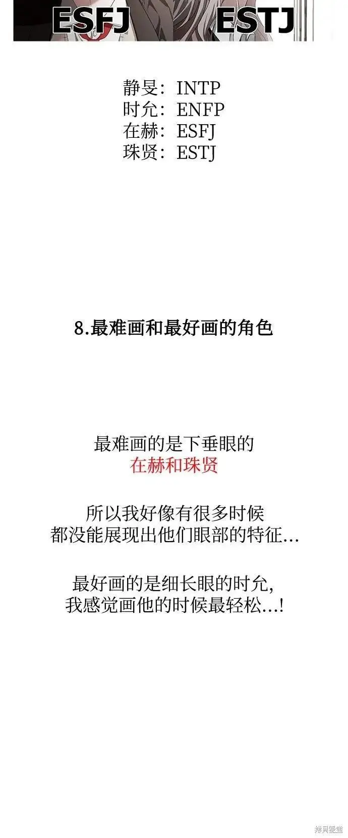 漫画《从梦到自由》后记第21张图