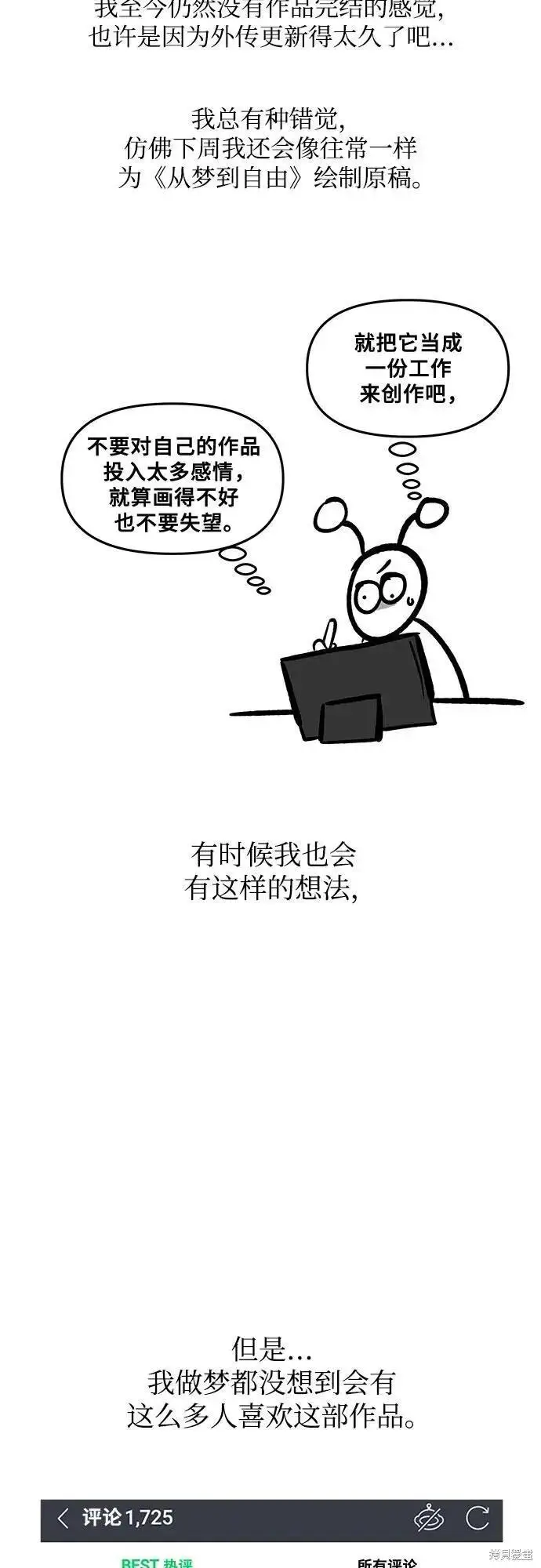 漫画《从梦到自由》后记第3张图