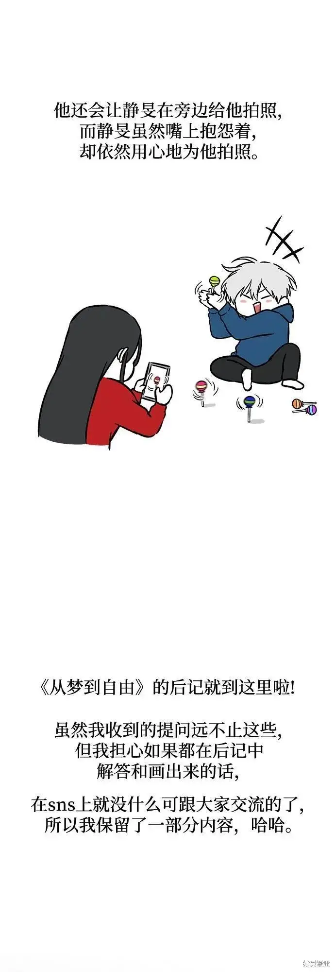 漫画《从梦到自由》后记第50张图