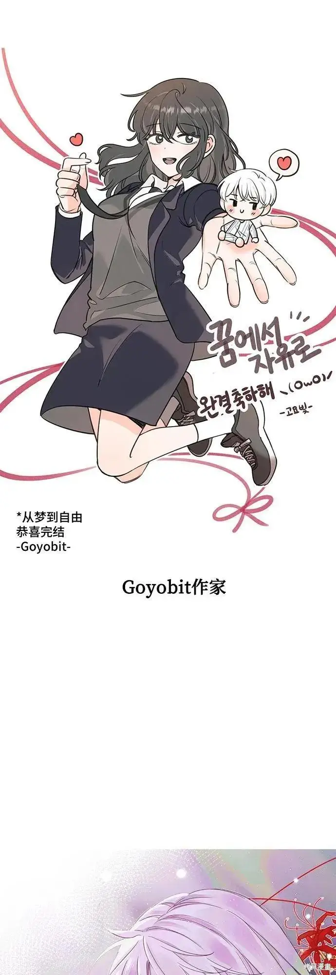 漫画《从梦到自由》后记第59张图