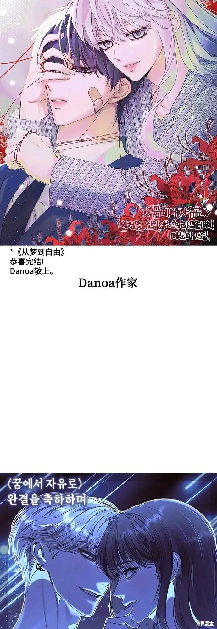 漫画《从梦到自由》后记第60张图