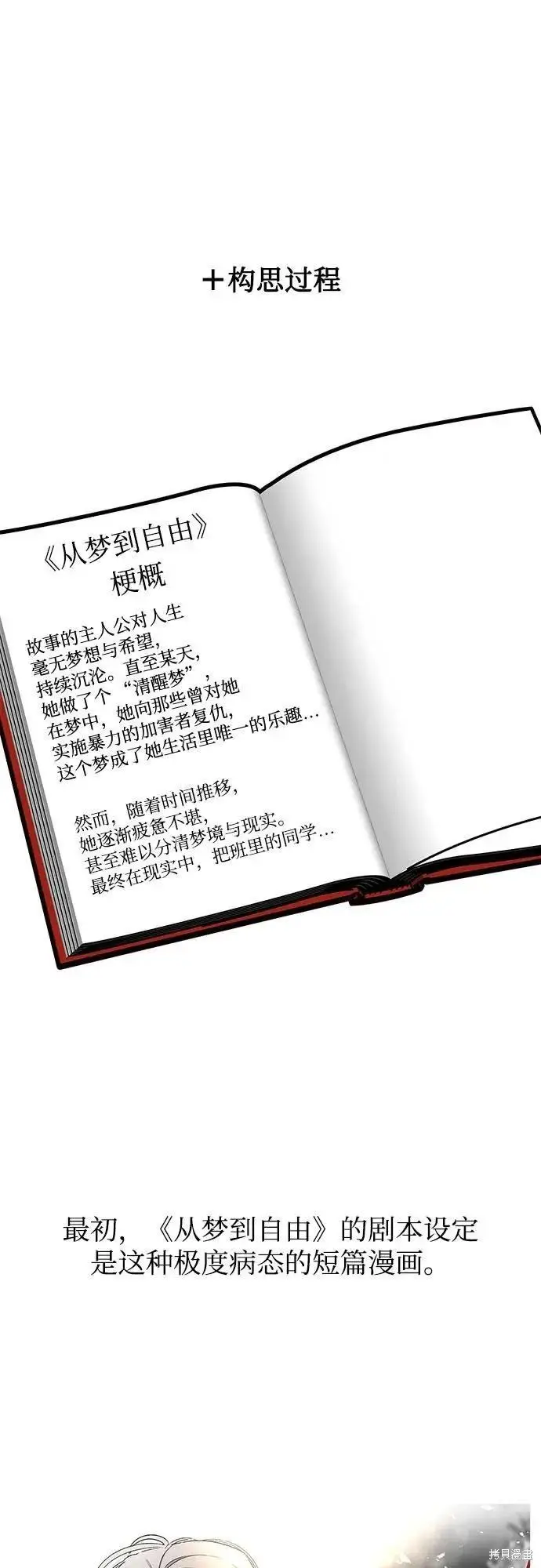 漫画《从梦到自由》后记第8张图