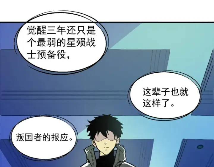漫画《从末世崛起》序章：从末世崛起！第15张图