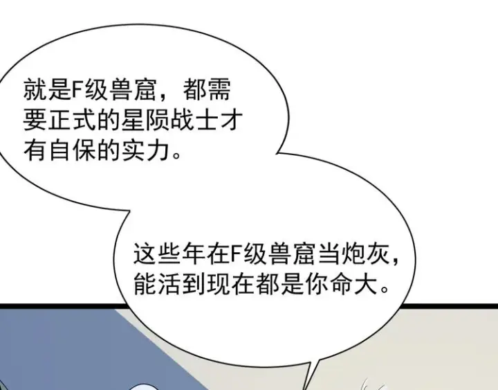 漫画《从末世崛起》序章：从末世崛起！第27张图