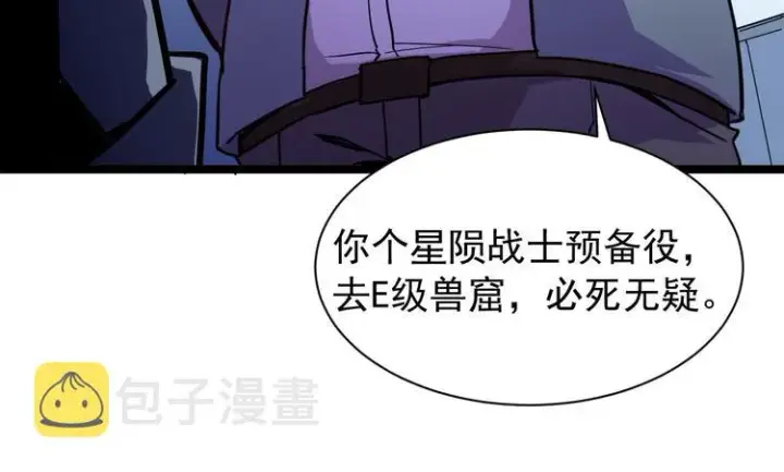 漫画《从末世崛起》序章：从末世崛起！第29张图