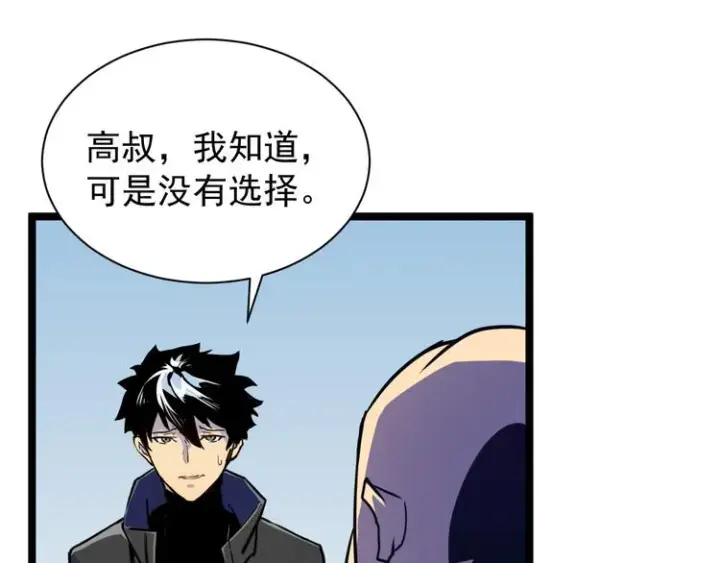 漫画《从末世崛起》序章：从末世崛起！第30张图
