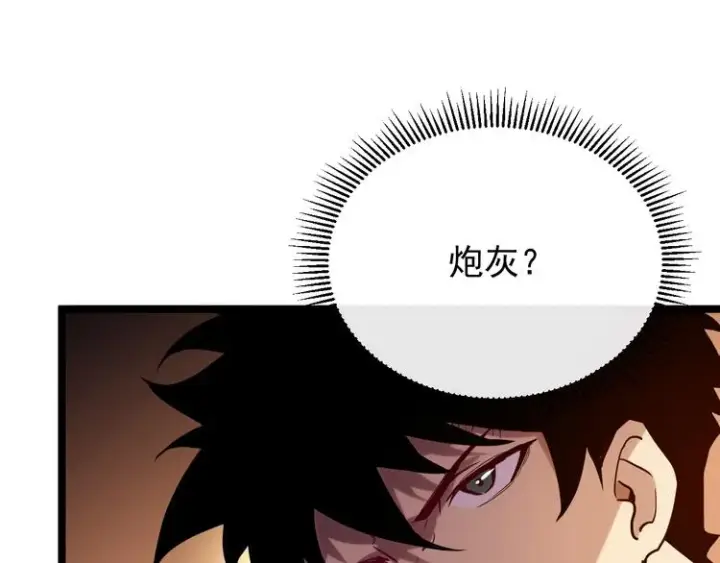 漫画《从末世崛起》序章：从末世崛起！第34张图