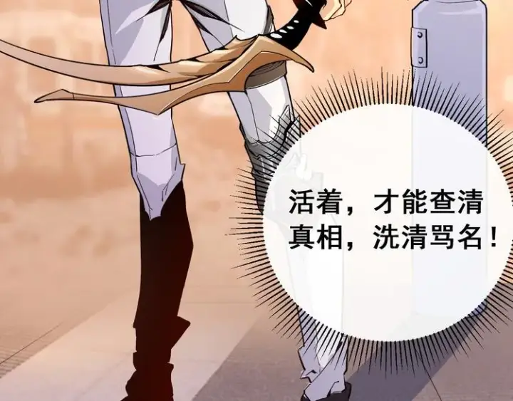 漫画《从末世崛起》序章：从末世崛起！第73张图