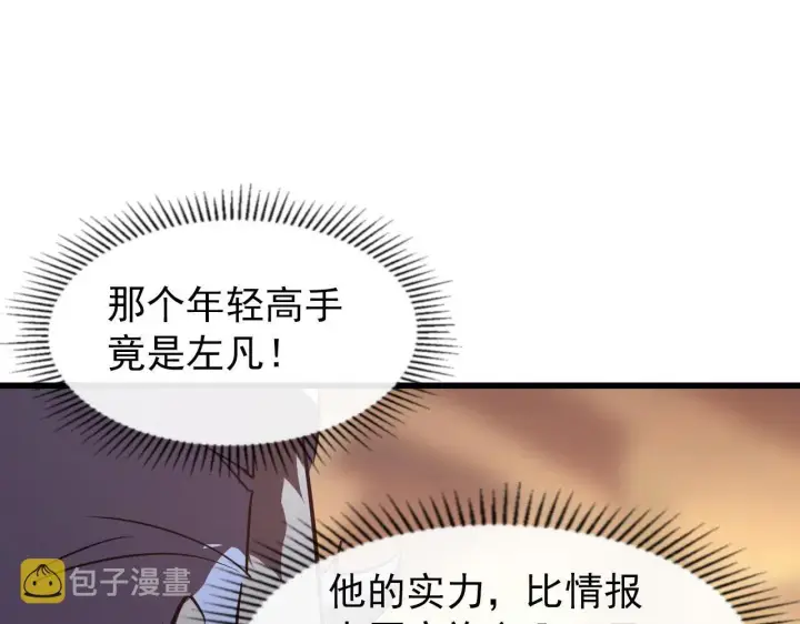 漫画《从末世崛起》099 击杀A级怪兽第105张图