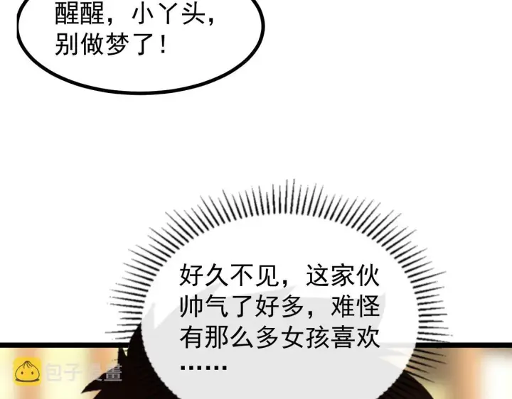 漫画《从末世崛起》099 击杀A级怪兽第120张图