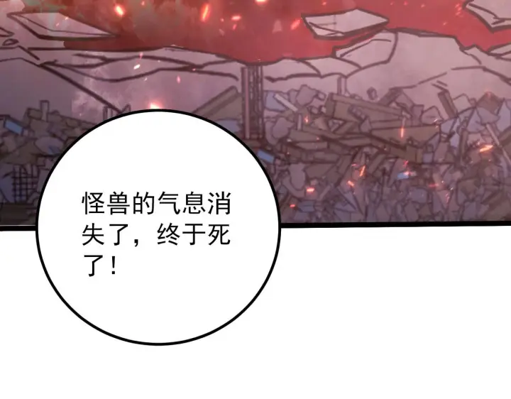 漫画《从末世崛起》099 击杀A级怪兽第21张图