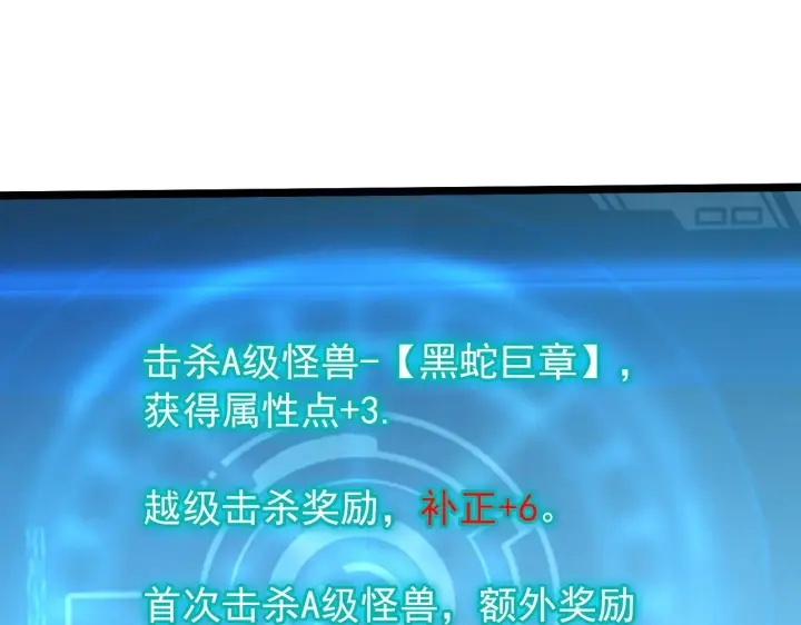 漫画《从末世崛起》099 击杀A级怪兽第22张图