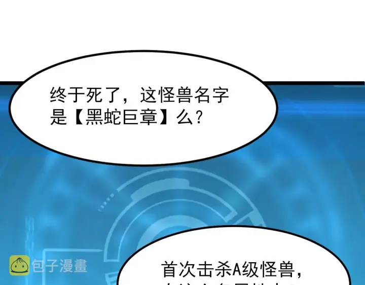 漫画《从末世崛起》099 击杀A级怪兽第24张图
