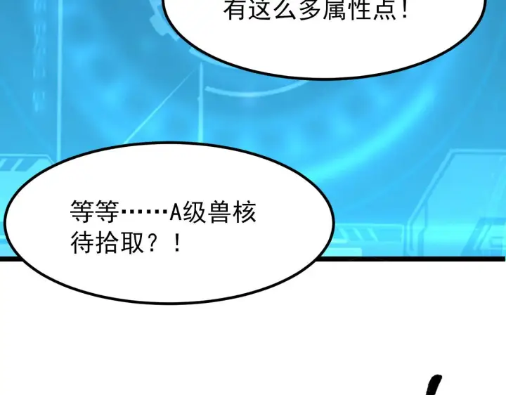 漫画《从末世崛起》099 击杀A级怪兽第25张图