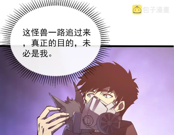 漫画《从末世崛起》099 击杀A级怪兽第28张图