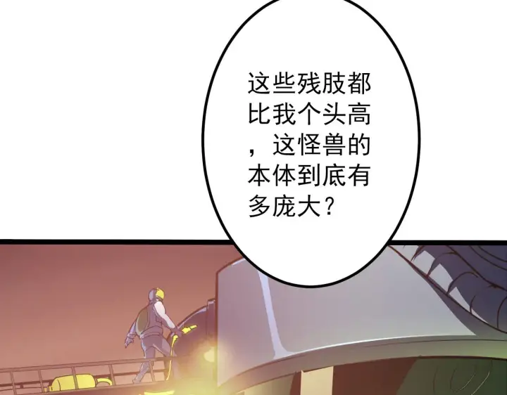 漫画《从末世崛起》099 击杀A级怪兽第40张图