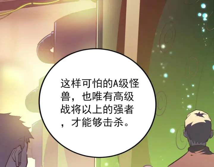 漫画《从末世崛起》099 击杀A级怪兽第41张图