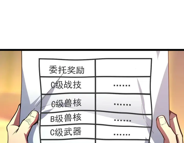 漫画《从末世崛起》099 击杀A级怪兽第48张图