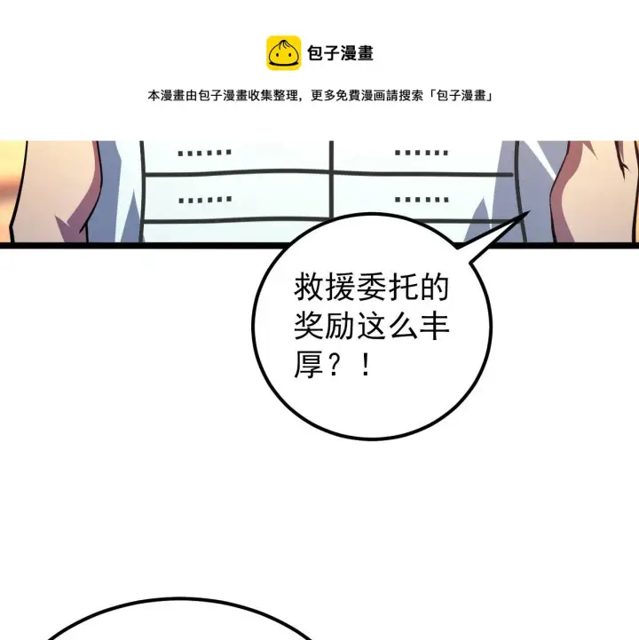 漫画《从末世崛起》099 击杀A级怪兽第49张图
