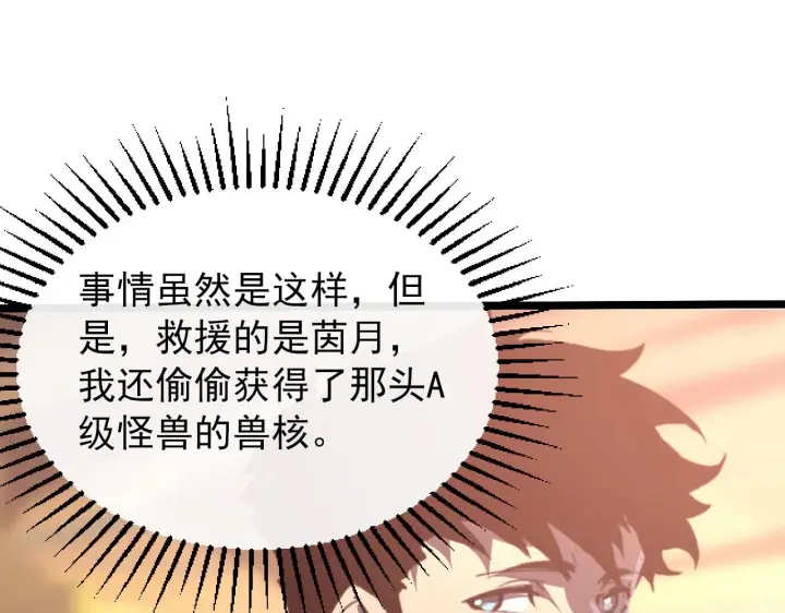 漫画《从末世崛起》099 击杀A级怪兽第53张图