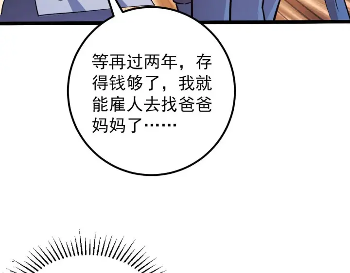 漫画《从末世崛起》099 击杀A级怪兽第57张图