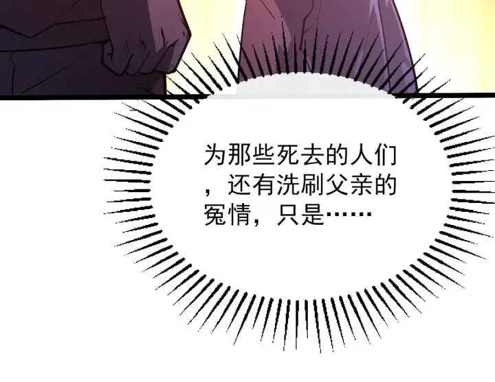 漫画《从末世崛起》099 击杀A级怪兽第61张图