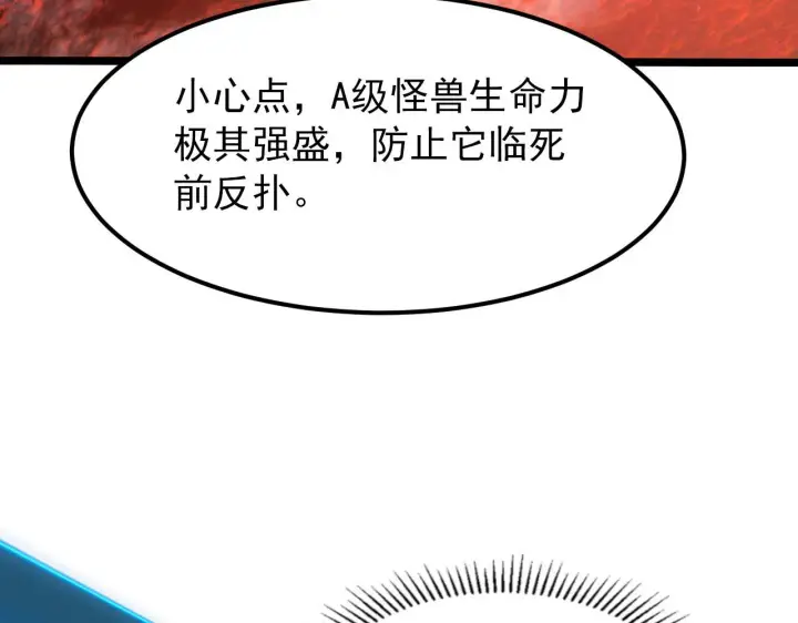 漫画《从末世崛起》099 击杀A级怪兽第8张图