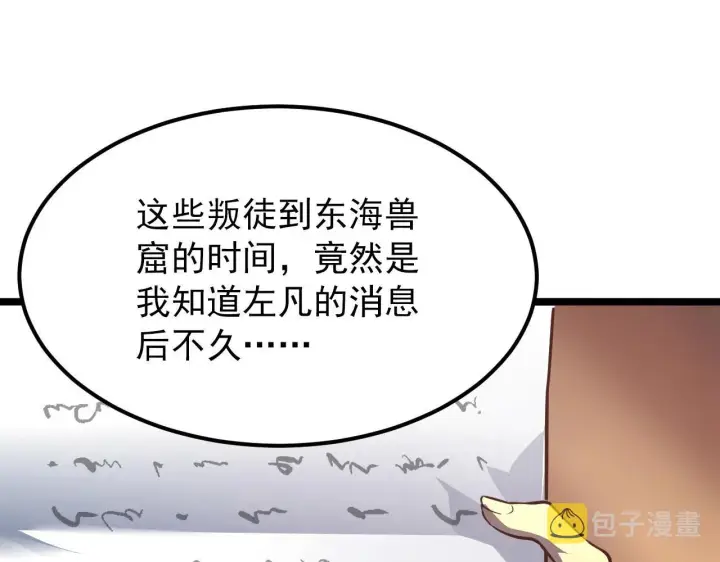 漫画《从末世崛起》099 击杀A级怪兽第87张图