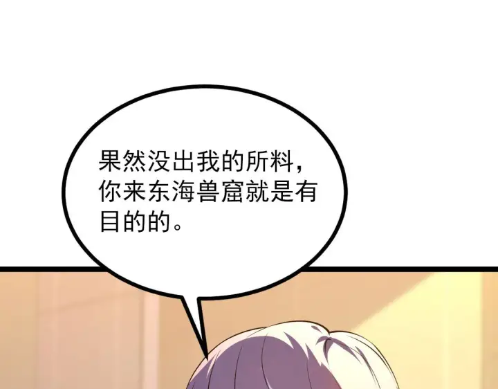 漫画《从末世崛起》100 茵月的用心第24张图