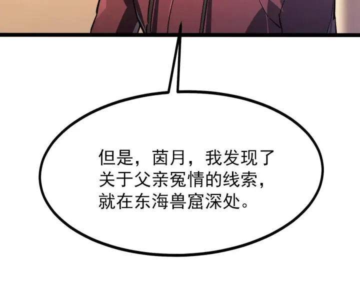 漫画《从末世崛起》100 茵月的用心第35张图