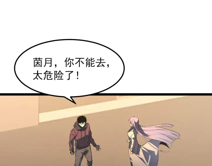 漫画《从末世崛起》100 茵月的用心第47张图