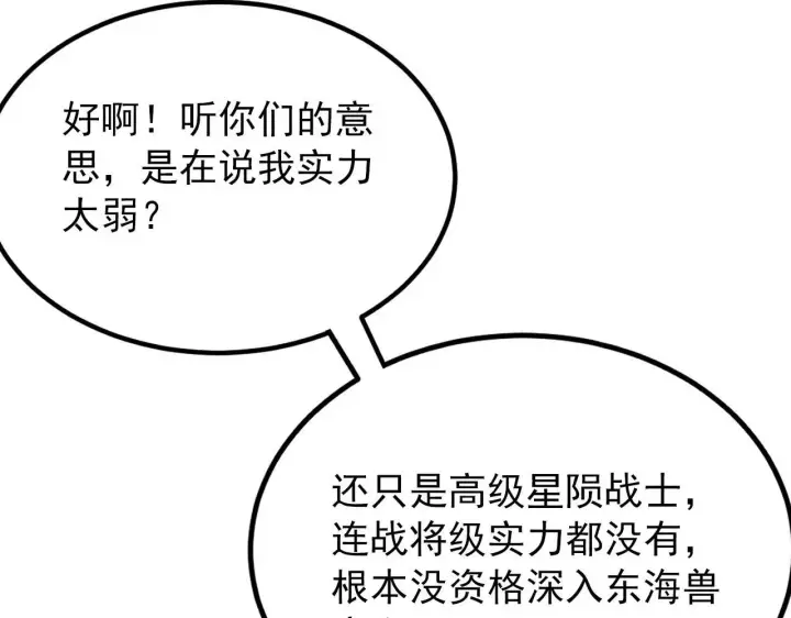 漫画《从末世崛起》100 茵月的用心第49张图